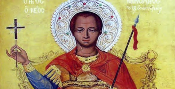 9 Μαΐου: Άγιος Νικόλαος ο Νέος ο εν Βουνένοις
