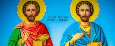 1 Ιουλίου: Άγιοι Ανάργυροι Κοσμάς και Δαμιανός