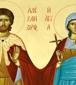 10 Ιουνίου: Άγιοι Αλέξανδρος και Αντωνίνα