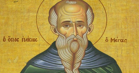 19 Ιουνίου: Όσιος Παΐσιος ο Μέγας
