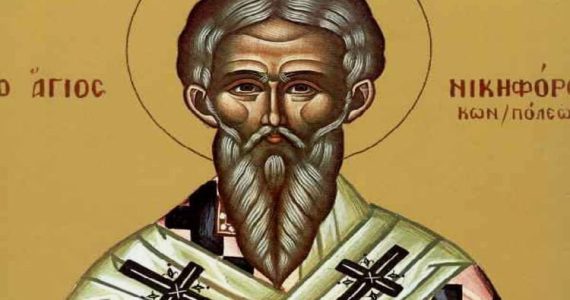 2 Ιουνίου: Άγιος Νικηφόρος ο Ομολογητής Πατριάρχης Κωνσταντινούπολης