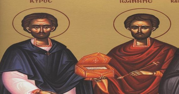 28 Ιουνίου: Εύρεση Τιμίων Λειψάνων Αγίων Αναργύρων Κύρου και Ιωάννου
