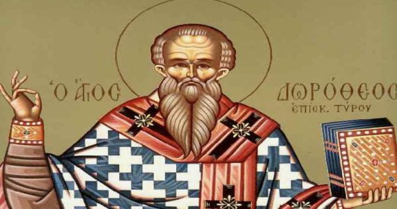 5 Ιουνίου: Άγιος Δωρόθεος ο Ιερομάρτυρας Επίσκοπος Τύρου