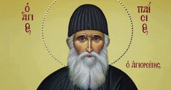 12 Ιουλίου: Άγιος Παΐσιος ο Αγιορείτης