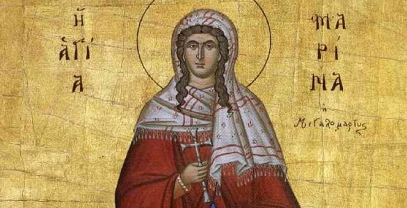 17 Ιουλίου: Αγία Μαρίνα η Μεγαλομάρτυς