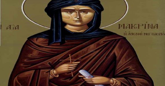 19 Ιουλίου: Αγία Μακρίνα αδελφή του Μεγάλου Βασιλείου