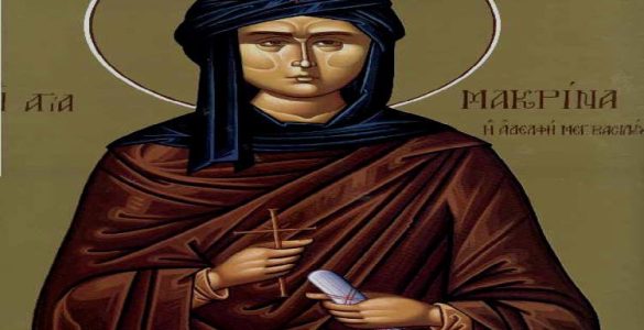 19 Ιουλίου: Αγία Μακρίνα αδελφή του Μεγάλου Βασιλείου