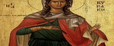7 Ιουλίου: Αγία Κυριακή η Μεγαλομάρτυς