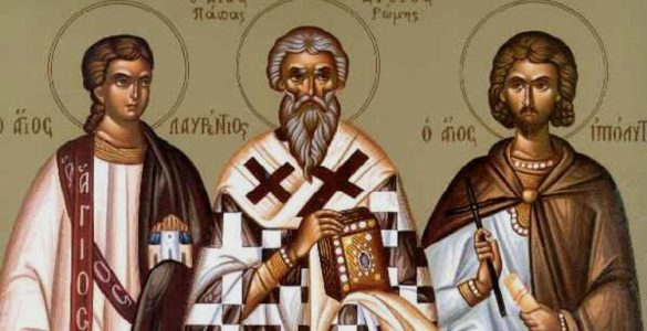 10 Αυγούστου: Άγιος Λαυρέντιος αρχιδιάκονος και οι Άγιοι Ξύστος πάπας Ρώμης και Ιππόλυτος