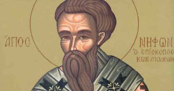 11 Αυγούστου: Άγιος Νήφων Πατριάρχης Κωνσταντινούπολης