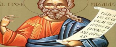 14 Αυγούστου: Προφήτης Μιχαίας