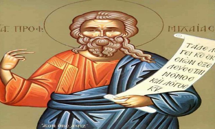 14 Αυγούστου: Προφήτης Μιχαίας