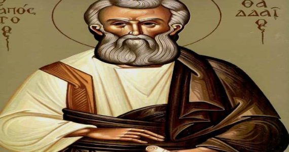 21 Αυγούστου: Άγιος Θαδδαίος ο Απόστολος