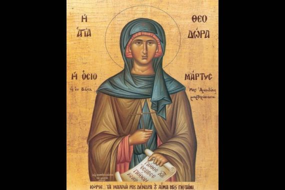 11 Σεπτεμβρίου: Αγία Θεοδώρα της Βάστα Πελοποννήσου