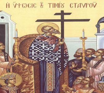 14 Σεπτεμβρίου: Ύψωση Τιμίου και Ζωοποιού Σταυρού