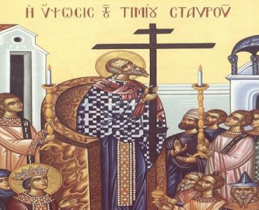 14 Σεπτεμβρίου: Ύψωση Τιμίου και Ζωοποιού Σταυρού