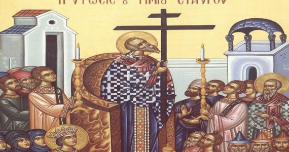14 Σεπτεμβρίου: Ύψωση Τιμίου και Ζωοποιού Σταυρού