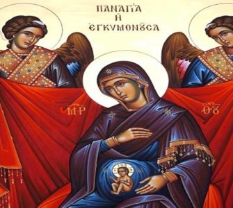25 Σεπτεμβρίου: Σύναξη της Παναγίας της Εγκυμονούσης