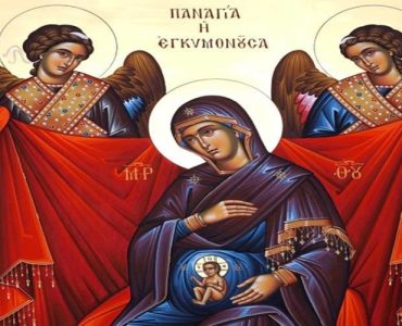 25 Σεπτεμβρίου: Σύναξη της Παναγίας της Εγκυμονούσης