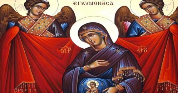 25 Σεπτεμβρίου: Σύναξη της Παναγίας της Εγκυμονούσης