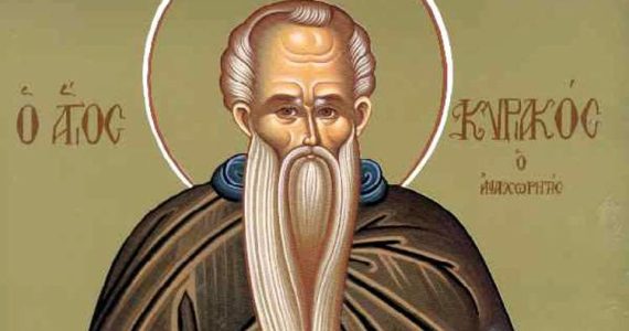 29 Σεπτεμβρίου: Όσιος Κυριακός ο Αναχωρητής