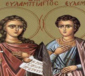 10 Οκτωβρίου: Άγιοι Ευλάμπιος και Ευλαμπία τα αδέλφια