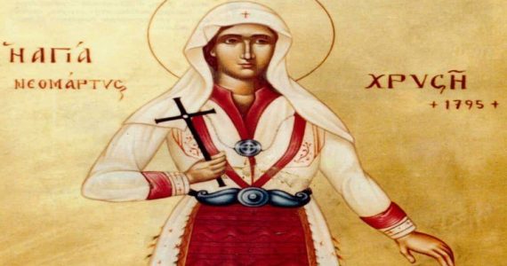 13 Οκτωβρίου: Αγία Χρυσή η Νεομάρτυς