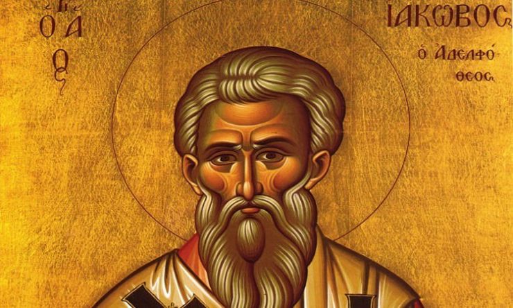 23 Οκτωβρίου: Άγιος Ιάκωβος ο Απόστολος και Αδελφόθεος πρώτος επίσκοπος Ιεροσολύμων