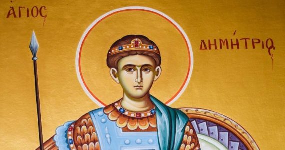 26 Οκτωβρίου: Άγιος Δημήτριος ο Μυροβλύτης