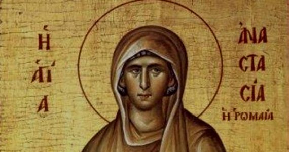 29 Οκτωβρίου: Αγία Αναστασία η Ρωμαία