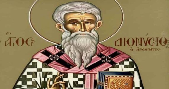 3 Οκτωβρίου: Άγιος Διονύσιος ο Αρεοπαγίτης